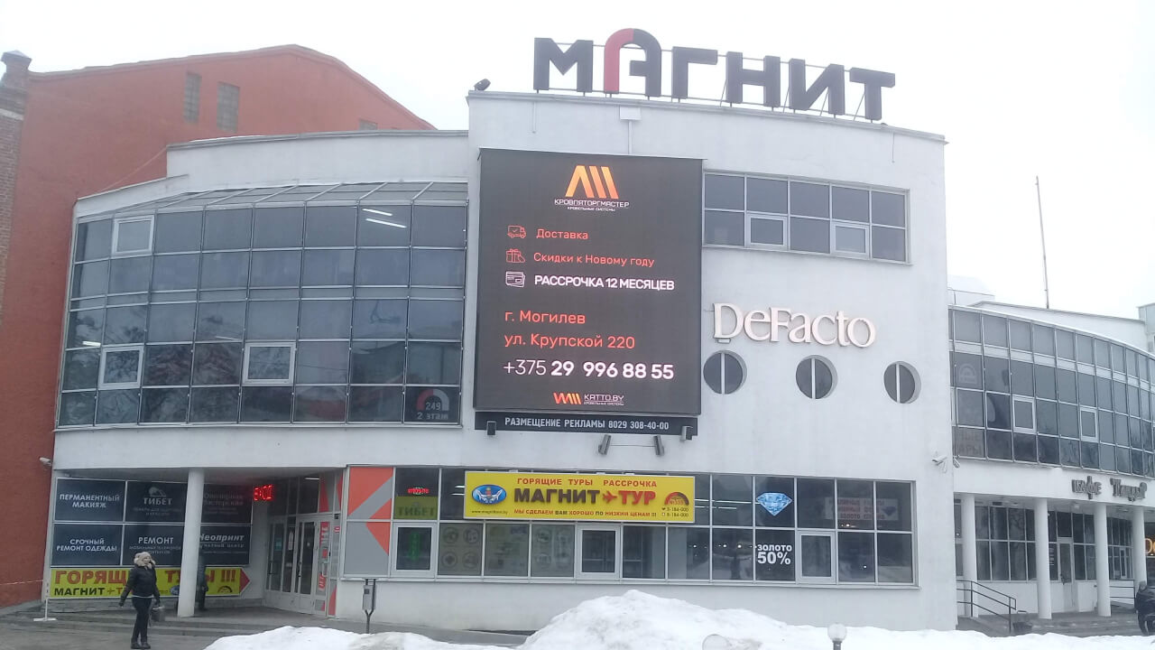 Светодиодный экран для фасада ТЦ «Магнит» в Могилёве