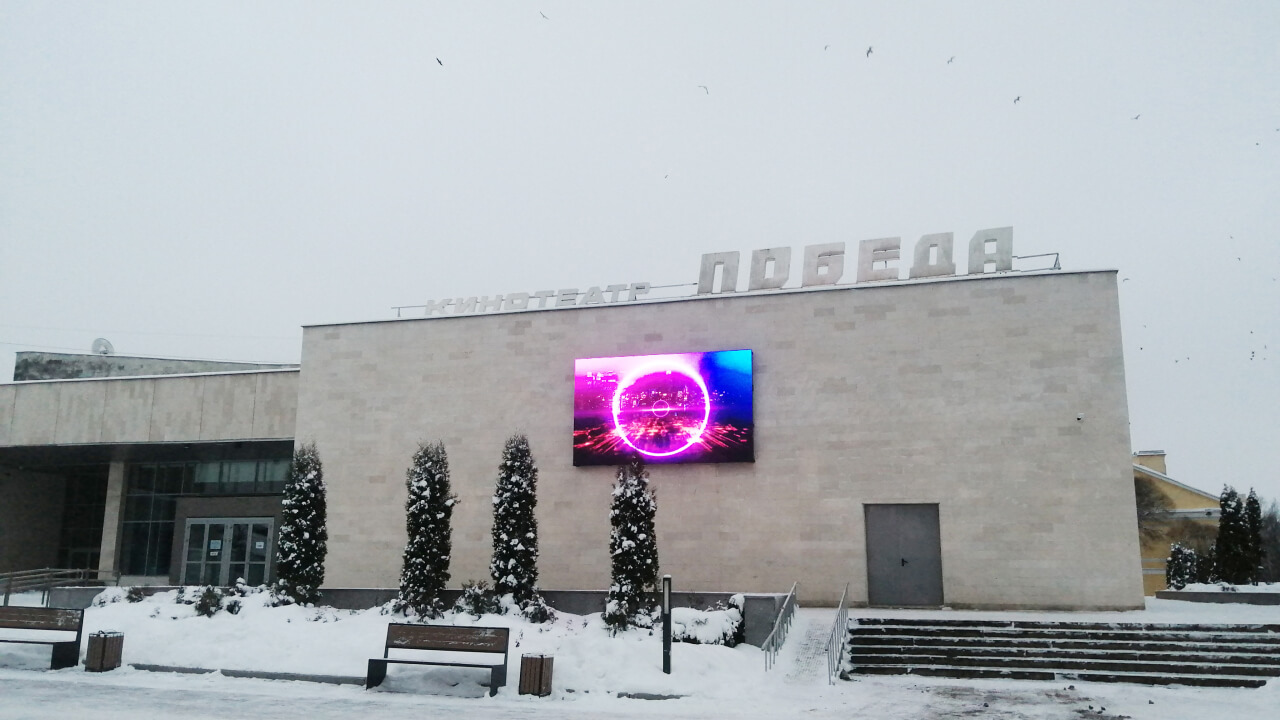 Фасадный светодиодный экран для кинотеатра Победа в Гатчине