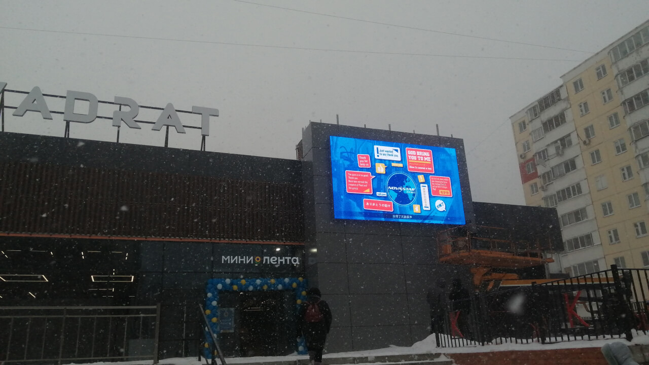 Уличный LED экран для ТЦ Квадрат в Новосибирске