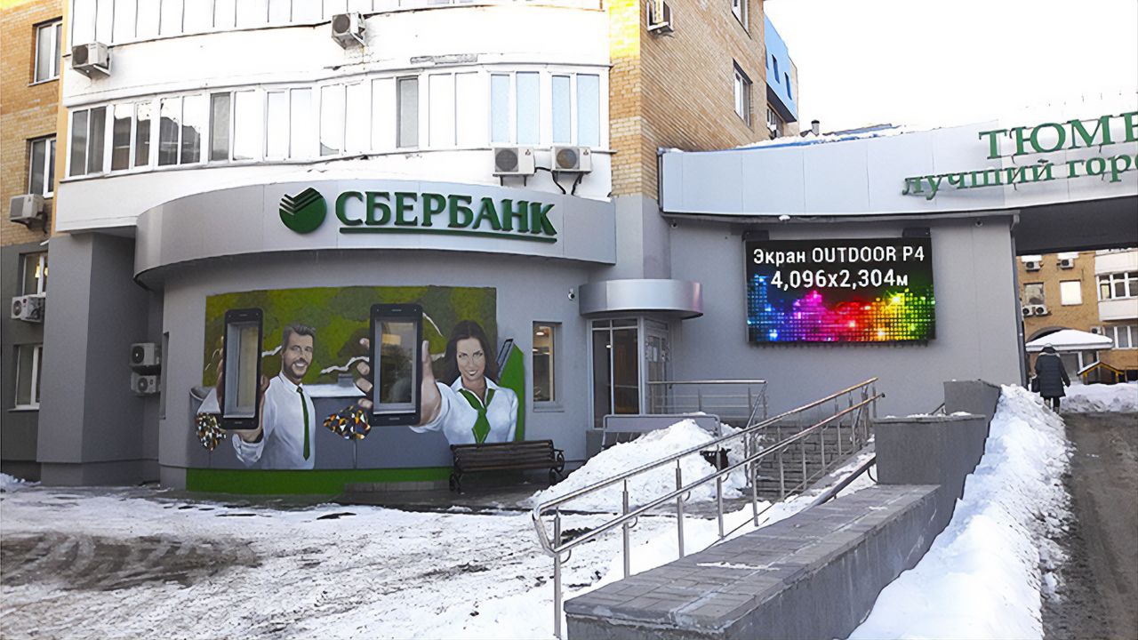 Уличный светодиодный экран для отделения Сбербанка